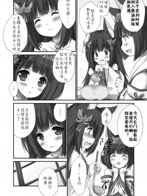 [ZiP (萌木原ふみたけ)] 長門のお・も・て・な・し (アズールレーン) [鸦天狗与白狼天狗翻译] [DL版]_08