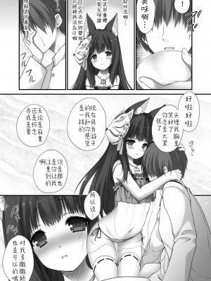 [ZiP (萌木原ふみたけ)] 長門のお・も・て・な・し (アズールレーン) [鸦天狗与白狼天狗翻译] [DL版]_11