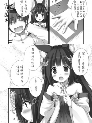 [ZiP (萌木原ふみたけ)] 長門のお・も・て・な・し (アズールレーン) [鸦天狗与白狼天狗翻译] [DL版]_05