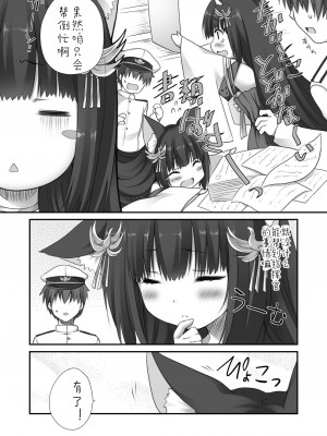 [ZiP (萌木原ふみたけ)] 長門のお・も・て・な・し (アズールレーン) [鸦天狗与白狼天狗翻译] [DL版]_06