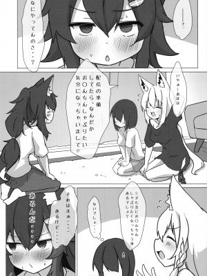 (C103) [よからヌ夜空 (よから)] フブミオに襲われちゃう!! (白上フブキ, 大神ミオ)_11