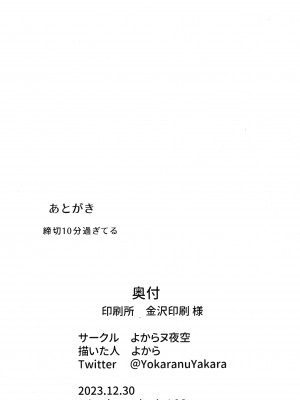 (C103) [よからヌ夜空 (よから)] フブミオに襲われちゃう!! (白上フブキ, 大神ミオ)_26