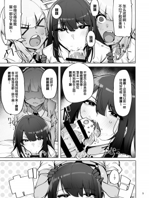 [wakamaker (ワカメさん)] あなたの種回収します3｜请把你的种交给我们回收 [白杨汉化组] [DL版]_06
