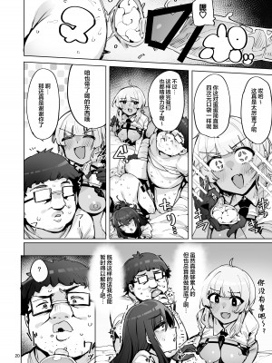 [wakamaker (ワカメさん)] あなたの種回収します3｜请把你的种交给我们回收 [白杨汉化组] [DL版]_21