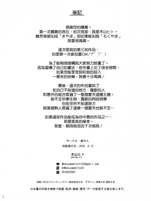 [森の人 (木山ヒト)] 僕の知らない秘密の夏休み [空気系☆漢化] [DL版]_37