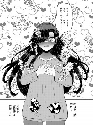 [ふらふらトキシン (荒野沖)] 遺伝性疾患のリスクが無いなら実父と子作りしてもいいよね♥4 [DL版]_09