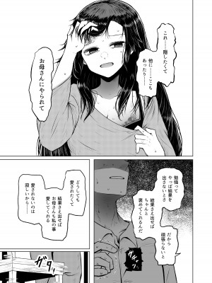 [ふらふらトキシン (荒野沖)] 遺伝性疾患のリスクが無いなら実父と子作りしてもいいよね♥4 [DL版]_07