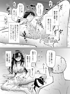 [ふらふらトキシン (荒野沖)] 遺伝性疾患のリスクが無いなら実父と子作りしてもいいよね♥4 [DL版]_29