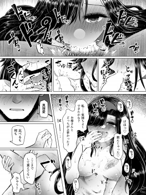 [ふらふらトキシン (荒野沖)] 遺伝性疾患のリスクが無いなら実父と子作りしてもいいよね♥4 [DL版]_17