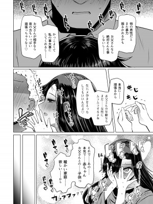 [ふらふらトキシン (荒野沖)] 遺伝性疾患のリスクが無いなら実父と子作りしてもいいよね♥4 [DL版]_12