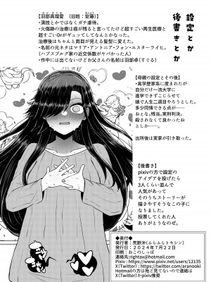 [ふらふらトキシン (荒野沖)] 遺伝性疾患のリスクが無いなら実父と子作りしてもいいよね♥4 [DL版]_40