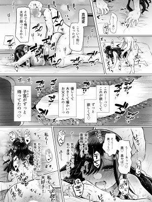 [ふらふらトキシン (荒野沖)] 遺伝性疾患のリスクが無いなら実父と子作りしてもいいよね♥4 [DL版]_23