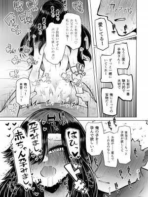 [ふらふらトキシン (荒野沖)] 遺伝性疾患のリスクが無いなら実父と子作りしてもいいよね♥4 [DL版]_25