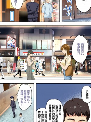 [STUDIOふあん (来鈍)] 飯犯トラベラーズ高知集団レイプ旅行 [禁漫漢化組] [某位不愿意透露姓名的绅士个人重嵌]_100