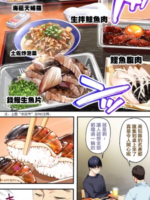 [STUDIOふあん (来鈍)] 飯犯トラベラーズ高知集団レイプ旅行 [禁漫漢化組] [某位不愿意透露姓名的绅士个人重嵌]_011