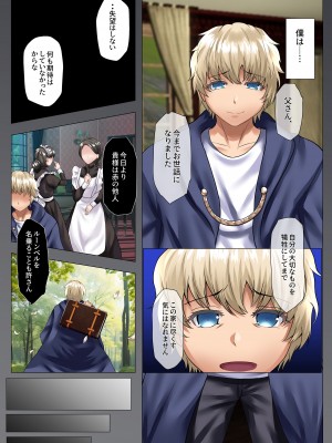 [傾世遊庵 (いつきけいせい)] 水晶の向こう側〜イキ堕ち、壊される最愛のひと〜_09