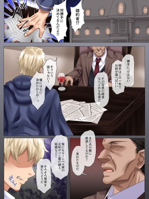 [傾世遊庵 (いつきけいせい)] 水晶の向こう側〜イキ堕ち、壊される最愛のひと〜_07