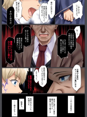 [傾世遊庵 (いつきけいせい)] 水晶の向こう側〜イキ堕ち、壊される最愛のひと〜_08