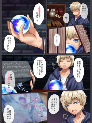 [傾世遊庵 (いつきけいせい)] 水晶の向こう側〜イキ堕ち、壊される最愛のひと〜_12