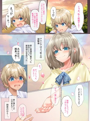 [傾世遊庵 (いつきけいせい)] 水晶の向こう側〜イキ堕ち、壊される最愛のひと〜_04