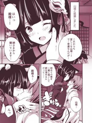 [ロジウラマンホール (MAKI)] 山城ちゃんと初夜えっち (アズールレーン) [DL版]_03