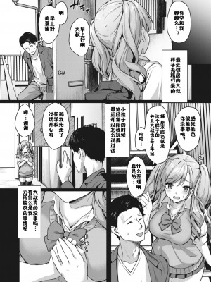 [淡夢] JKママ活のススメ! 美夏の場合 (コミックホットミルク 2024年6月号) [佳奈助汉化组] [DL版]_02