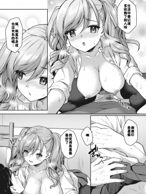 [淡夢] JKママ活のススメ! 美夏の場合 (コミックホットミルク 2024年6月号) [佳奈助汉化组] [DL版]_18