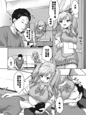 [淡夢] JKママ活のススメ! 美夏の場合 (コミックホットミルク 2024年6月号) [佳奈助汉化组] [DL版]_07