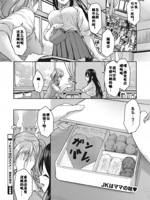 [淡夢] JKママ活のススメ! 美夏の場合 (コミックホットミルク 2024年6月号) [佳奈助汉化组] [DL版]_24