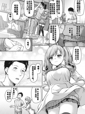 [淡夢] JKママ活のススメ! 美夏の場合 (コミックホットミルク 2024年6月号) [佳奈助汉化组] [DL版]_04