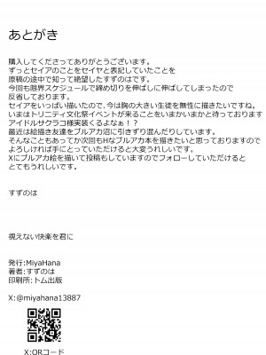 (C104) [MiyaHana (すずのは)] 視えない快楽を君に (ブルーアーカイブ)_16