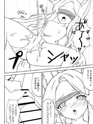 (C104) [MiyaHana (すずのは)] 視えない快楽を君に (ブルーアーカイブ)_13