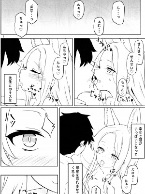 (C104) [MiyaHana (すずのは)] 視えない快楽を君に (ブルーアーカイブ)_04