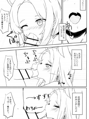 (C104) [MiyaHana (すずのは)] 視えない快楽を君に (ブルーアーカイブ)_06