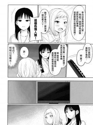 (モテないし巡り会う4in京都) [オハヨ～カンパニー (よしぴぃ)] モテないしラブホテル♡ (私がモテないのはどう考えてもお前らが悪い!)&nbsp;&nbsp;[沒有漢化]_14