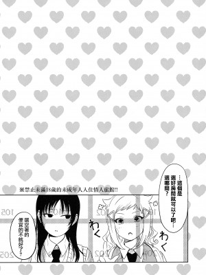 (モテないし巡り会う4in京都) [オハヨ～カンパニー (よしぴぃ)] モテないしラブホテル♡ (私がモテないのはどう考えてもお前らが悪い!)&nbsp;&nbsp;[沒有漢化]_07