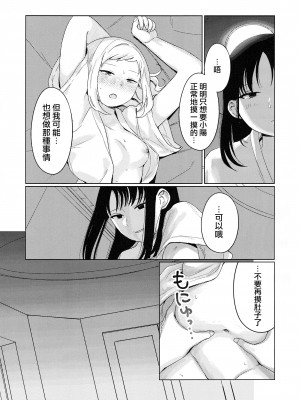 (モテないし巡り会う4in京都) [オハヨ～カンパニー (よしぴぃ)] モテないしラブホテル♡ (私がモテないのはどう考えてもお前らが悪い!)&nbsp;&nbsp;[沒有漢化]_19