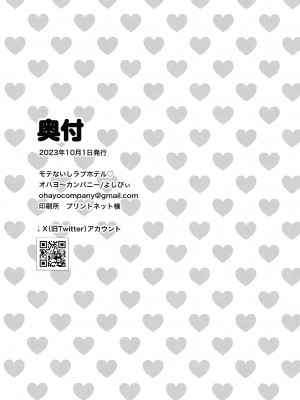 (モテないし巡り会う4in京都) [オハヨ～カンパニー (よしぴぃ)] モテないしラブホテル♡ (私がモテないのはどう考えてもお前らが悪い!)&nbsp;&nbsp;[沒有漢化]_34