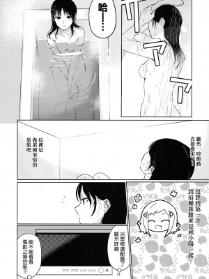 (モテないし巡り会う4in京都) [オハヨ～カンパニー (よしぴぃ)] モテないしラブホテル♡ (私がモテないのはどう考えてもお前らが悪い!)&nbsp;&nbsp;[沒有漢化]_10