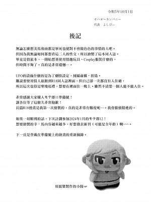 (モテないし巡り会う4in京都) [オハヨ～カンパニー (よしぴぃ)] モテないしラブホテル♡ (私がモテないのはどう考えてもお前らが悪い!)&nbsp;&nbsp;[沒有漢化]_31