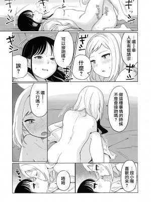 (モテないし巡り会う4in京都) [オハヨ～カンパニー (よしぴぃ)] モテないしラブホテル♡ (私がモテないのはどう考えてもお前らが悪い!)&nbsp;&nbsp;[沒有漢化]_25