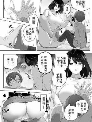 [Honey lounge (はちみつ)] もっと!長身イトコとHぃコトしよっ｜更進一步！和高个子表妹做色色的事吧 [沒有漢化]_36