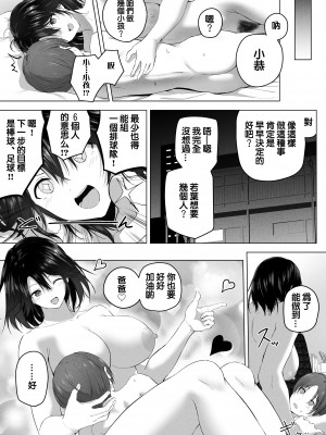 [Honey lounge (はちみつ)] もっと!長身イトコとHぃコトしよっ｜更進一步！和高个子表妹做色色的事吧 [沒有漢化]_71