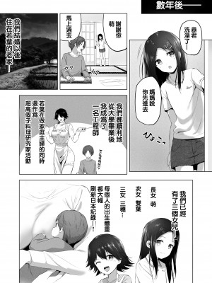 [Honey lounge (はちみつ)] もっと!長身イトコとHぃコトしよっ｜更進一步！和高个子表妹做色色的事吧 [沒有漢化]_72