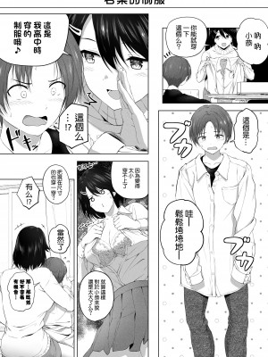 [Honey lounge (はちみつ)] もっと!長身イトコとHぃコトしよっ｜更進一步！和高个子表妹做色色的事吧 [沒有漢化]_12