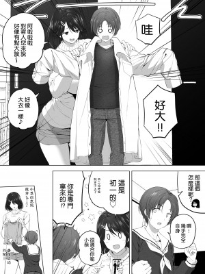 [Honey lounge (はちみつ)] もっと!長身イトコとHぃコトしよっ｜更進一步！和高个子表妹做色色的事吧 [沒有漢化]_13