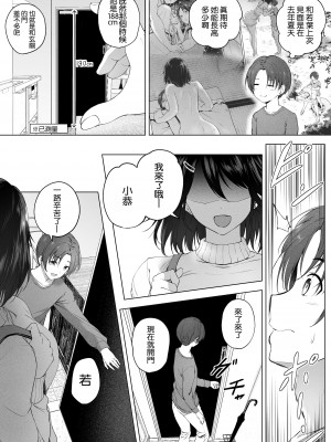 [Honey lounge (はちみつ)] もっと!長身イトコとHぃコトしよっ｜更進一步！和高个子表妹做色色的事吧 [沒有漢化]_04