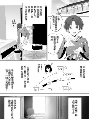 [Honey lounge (はちみつ)] もっと!長身イトコとHぃコトしよっ｜更進一步！和高个子表妹做色色的事吧 [沒有漢化]_03