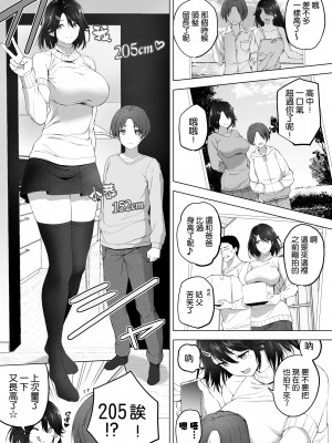 [Honey lounge (はちみつ)] もっと!長身イトコとHぃコトしよっ｜更進一步！和高个子表妹做色色的事吧 [沒有漢化]_21