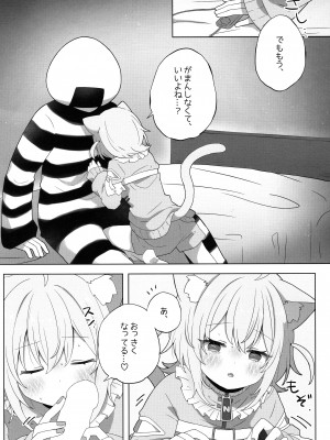 (C104) [#みまもりみもり (みもり)] にゃんにゃさんはイチャイチャしたい!  (猫又おかゆ)_07